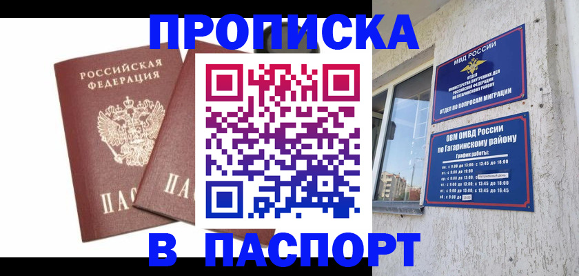 купить прописку в Шали